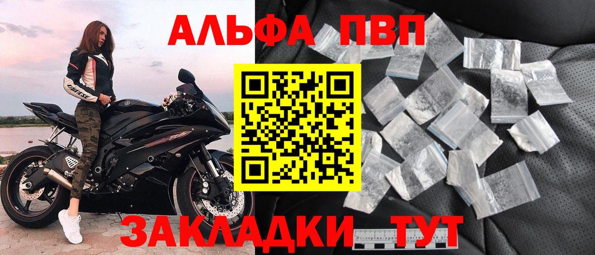 Альфа ПВП Crystall Реутов