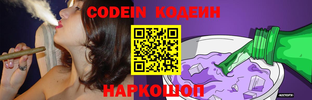 Реутов  Кодеин Purple Drank  Вход с VPN 