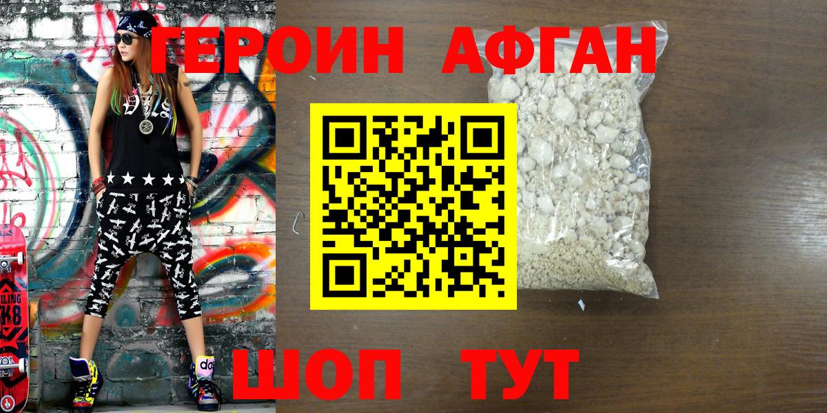 Героин  Вход с VPN  Реутов  ГЕРОИН хмурый 